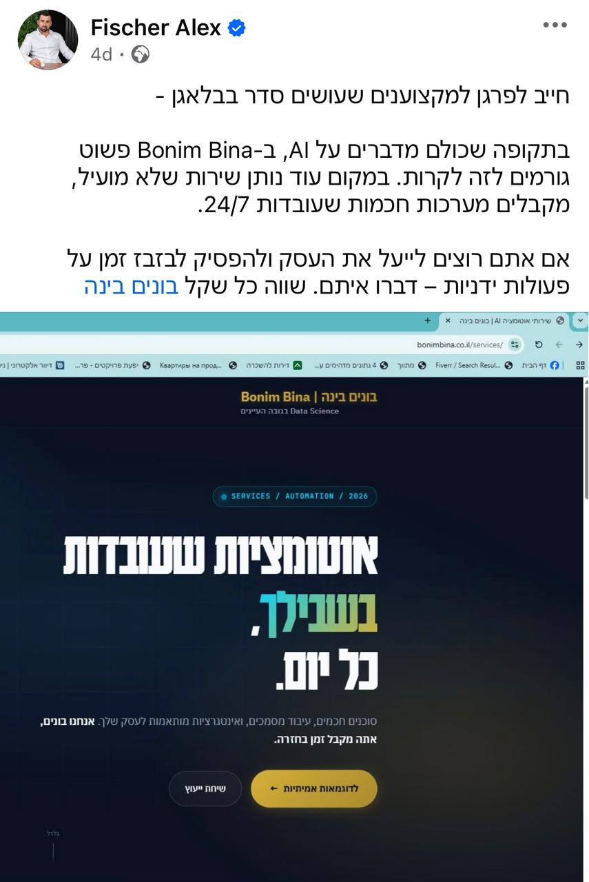 פרגון מהפייסבוק של אלכס פישר